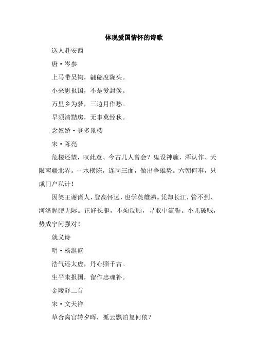 体现爱国情怀的诗歌