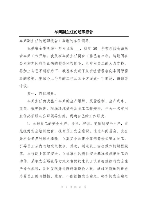 车间副主任的述职报告
