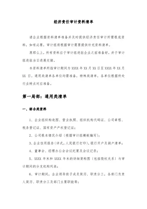 经济责任审计资料清单