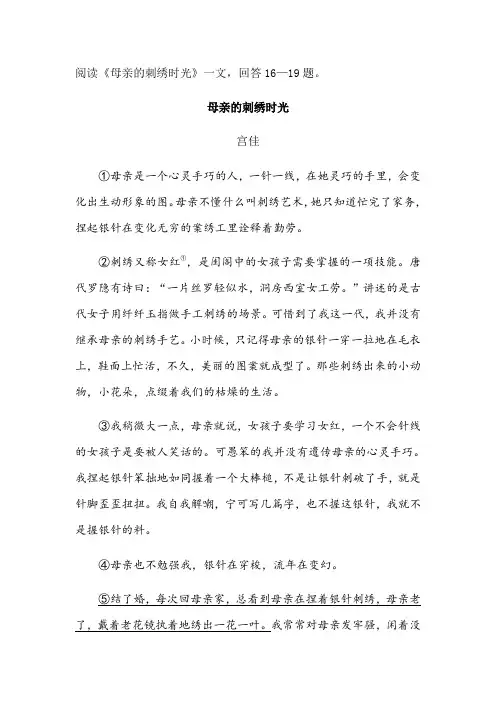 《母亲的刺绣时光》阅读练习及答案