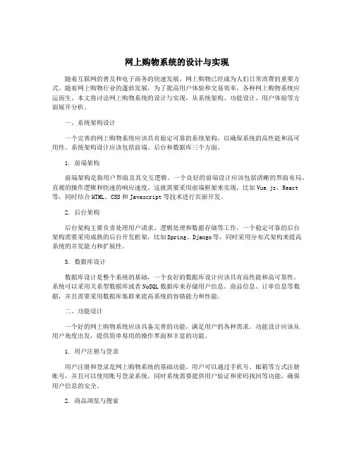 网上购物系统的设计与实现