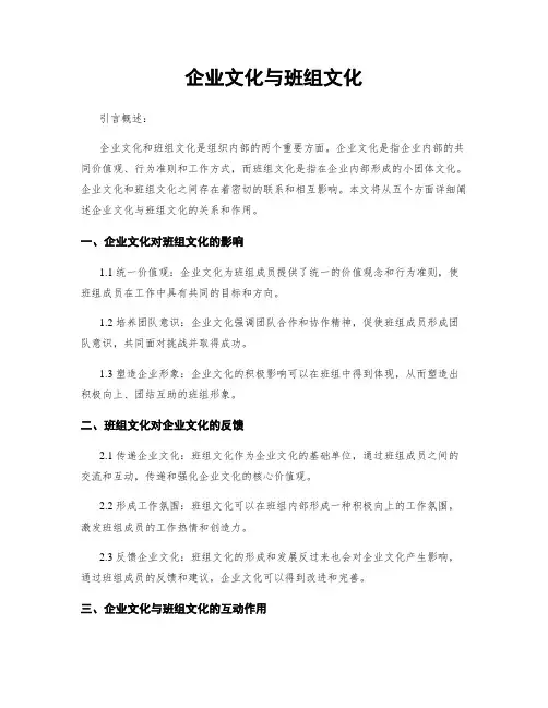 企业文化与班组文化