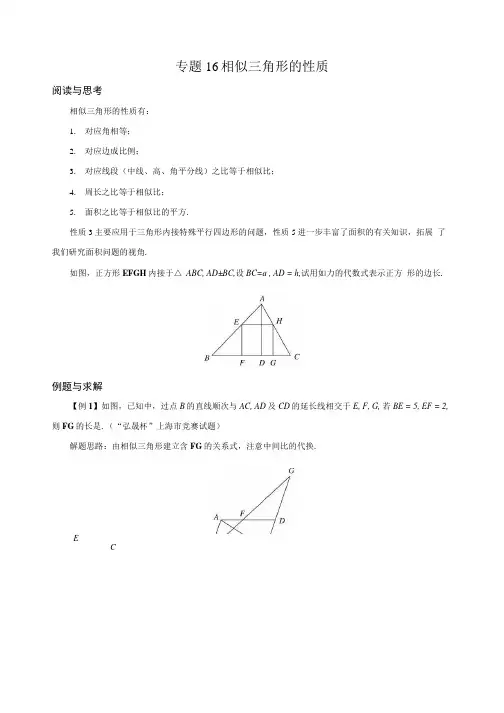 九年级数学竞赛培优专题及答案16相似三角形的性质.docx
