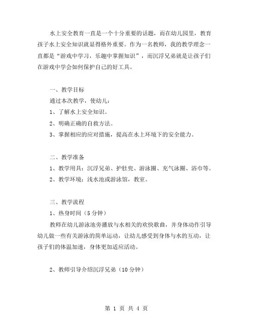 水上安全教育：幼儿园教案沉浮兄弟安全知识
