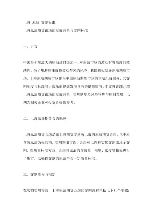 上海 原油 交割标准