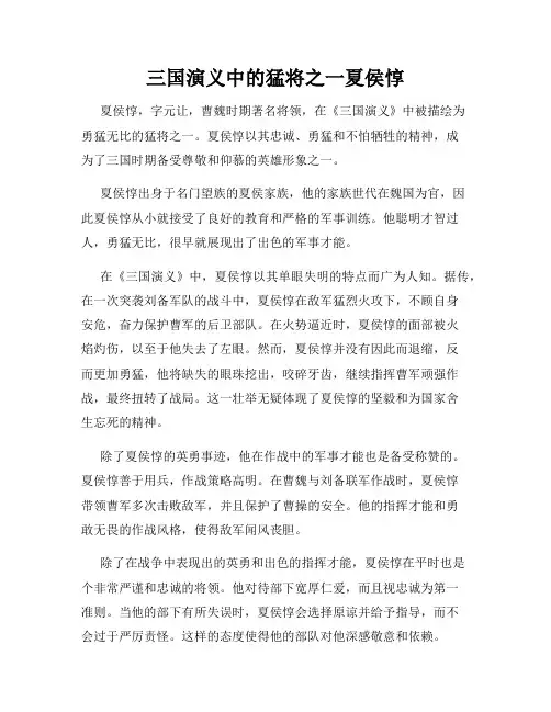 三国演义中的猛将之一夏侯惇