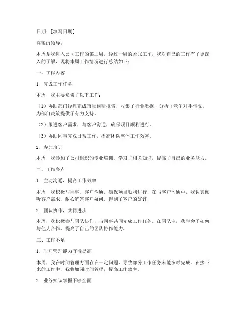 工作自我总结周报范文