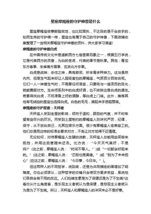 星座摩羯座的守护神兽是什么