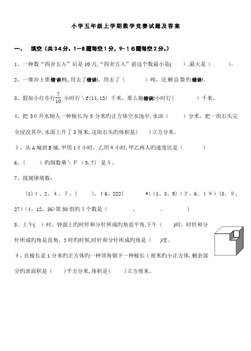 2023年五年级上学期数学竞赛试题及答案
