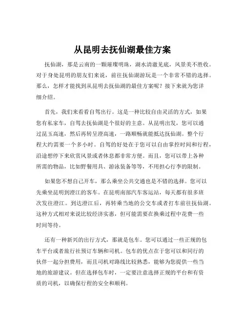 从昆明去抚仙湖最佳方案