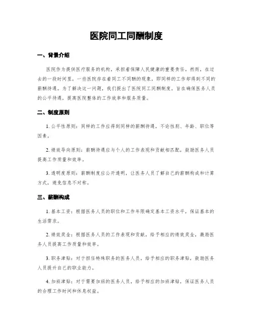 医院同工同酬制度 (2)