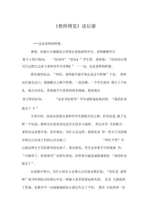 《教师博览》读后感