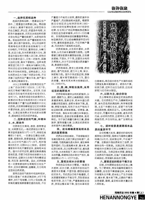 优质稻栽培新技术