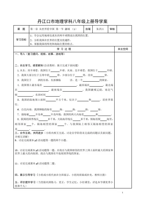 【湘教版】八年级下册地理：全册导学案(43页)