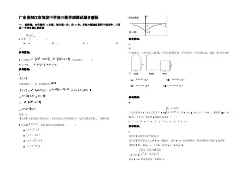 广东省阳江市闸坡中学高三数学理测试题含解析