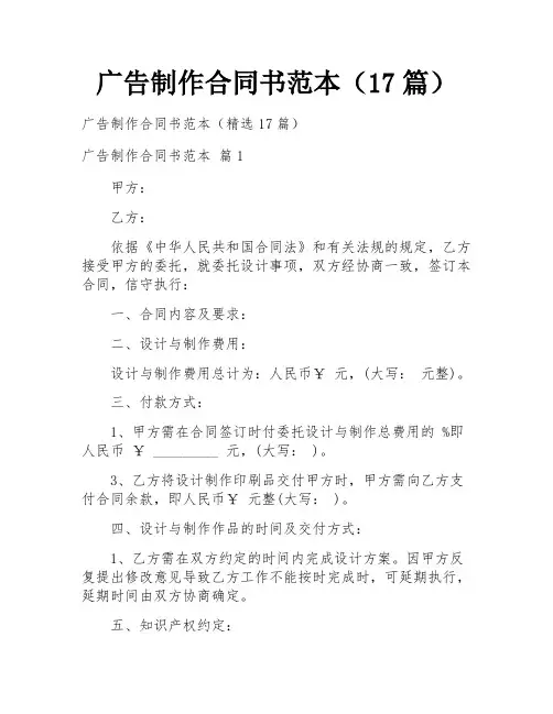 广告制作合同书范本(17篇)