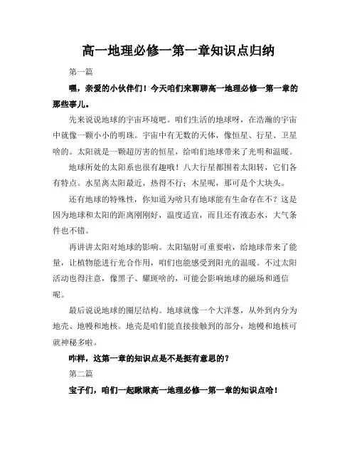 高一地理必修一第一章知识点归纳