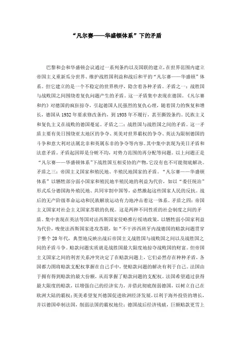 凡尔赛华盛顿体系下的矛盾