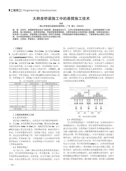 大跨度桥梁施工中的悬臂施工技术