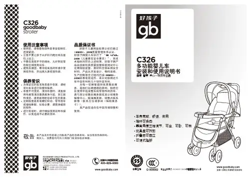 好孩子童车C326使用说明书