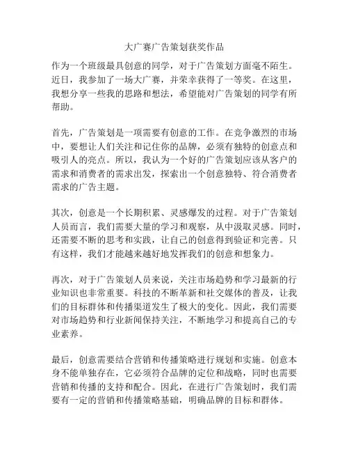 大广赛广告策划获奖作品