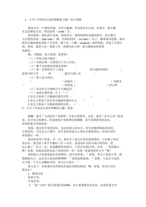 小学三年级语文阅读理解练习题