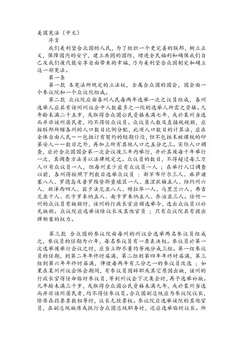 《美国宪法》(中英文)