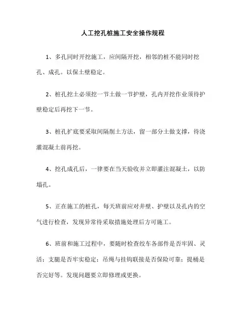 人工挖孔桩施工安全操作规程
