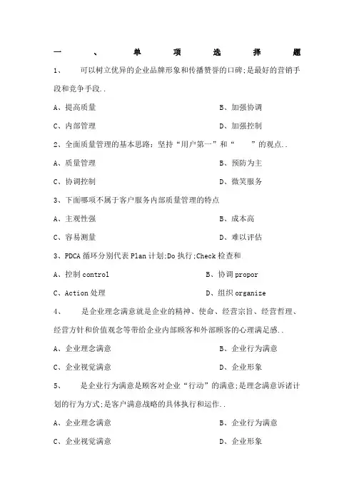 客户服务管理练习题