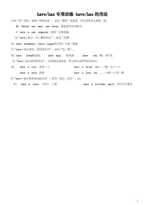 17、have_has的用法与练习题