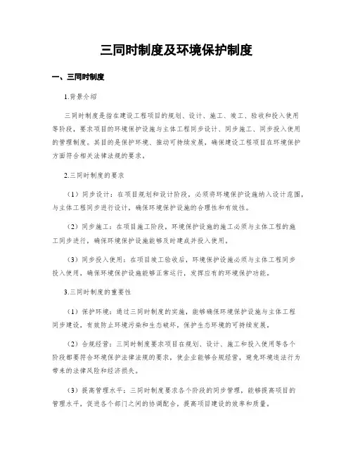 三同时制度及环境保护制度