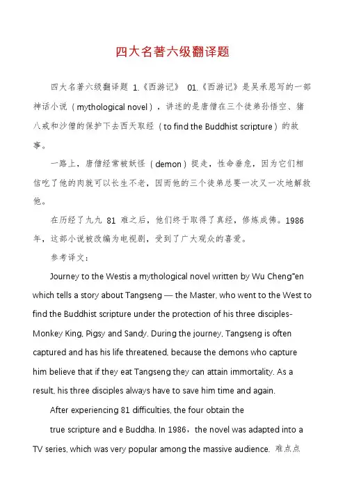 四大名著六级翻译题