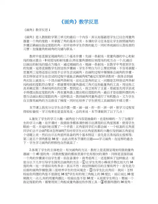 《画角》教学反思