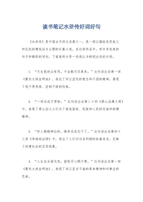 读书笔记水浒传好词好句