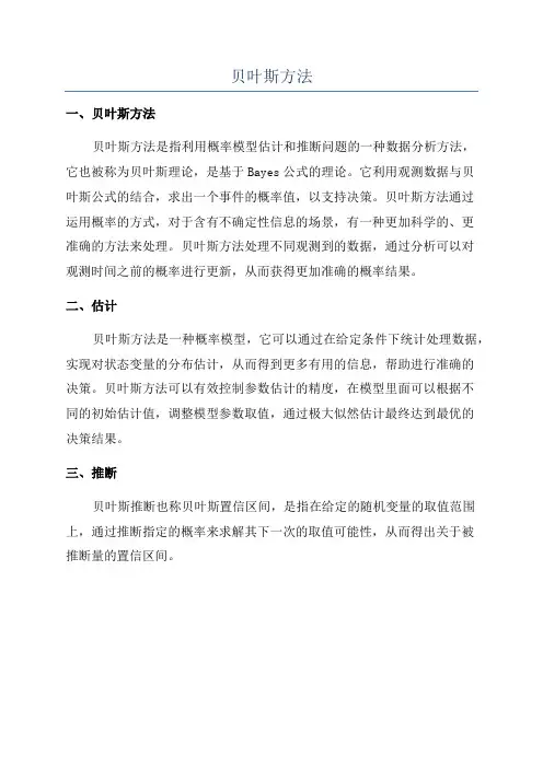 贝叶斯方法