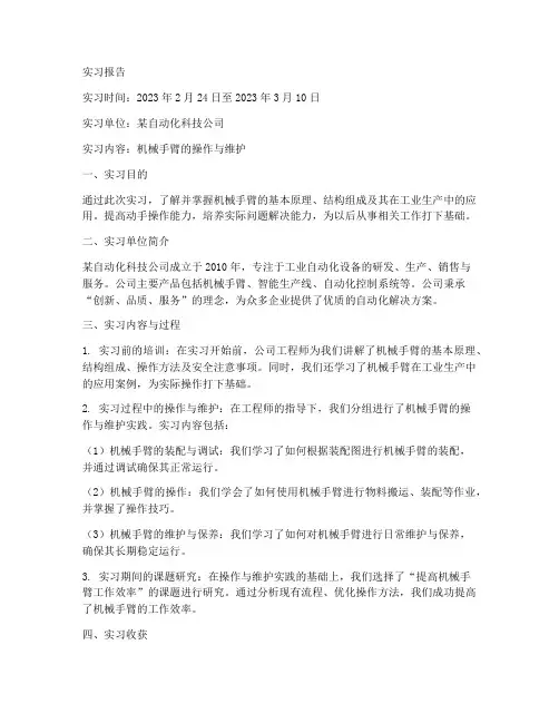 机械手臂实习报告