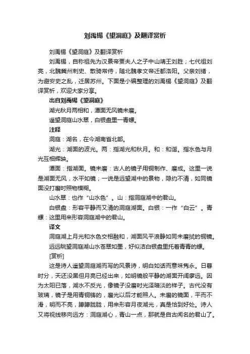 刘禹锡《望洞庭》及翻译赏析
