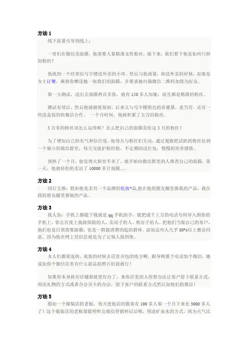 微信100种快速加人方法.
