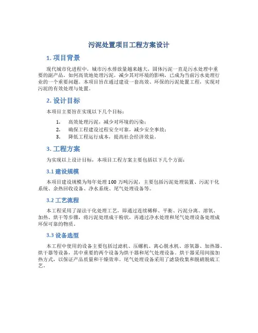 污泥处置项目工程方案设计