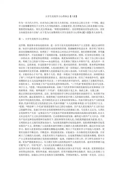 2019最新版大学生党校学习心得体会