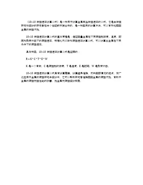 1010微蚀速率计算公式