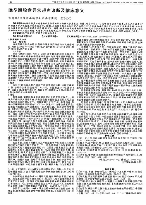 晚孕期胎盘异常超声诊断及临床意义
