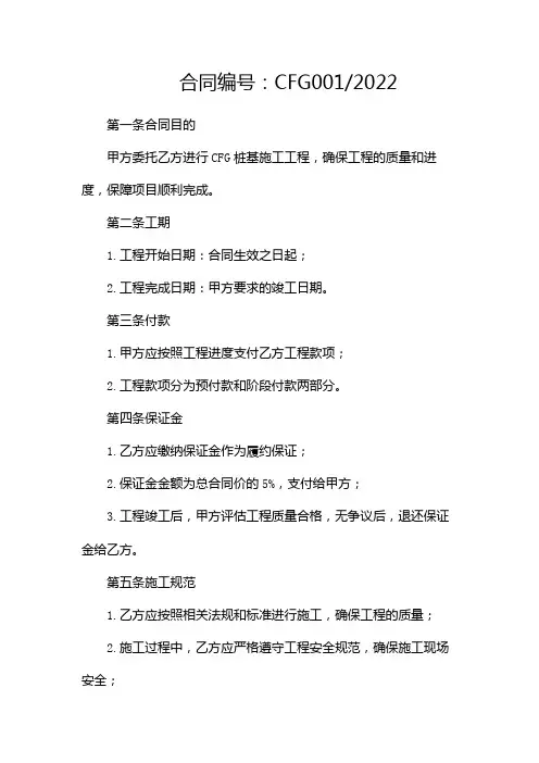 CFG桩基施工合同范本