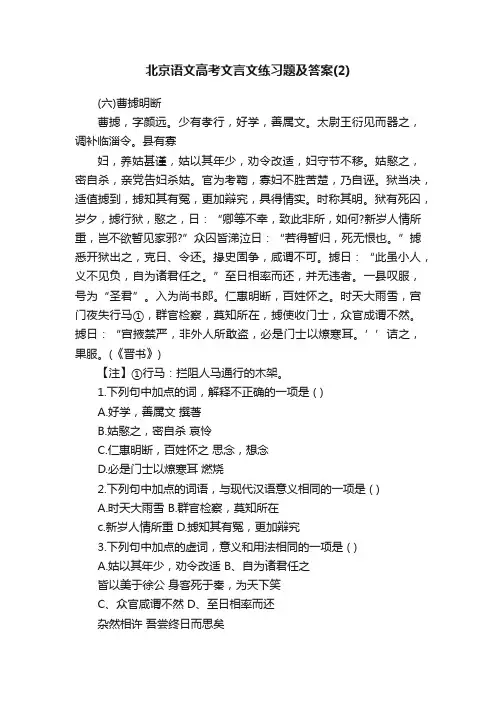 北京语文高考文言文练习题及答案（2）