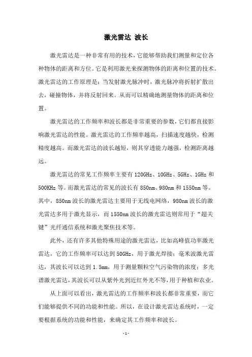 激光雷达 波长
