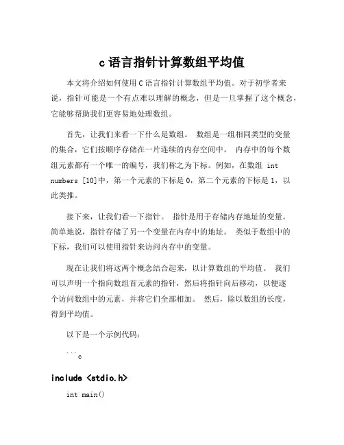 c语言指针计算数组平均值