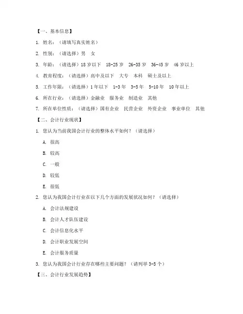 会计调查问卷答案模板范文