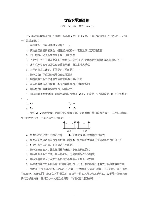 最新教科版高中物理必修1学业水平测试卷含答案