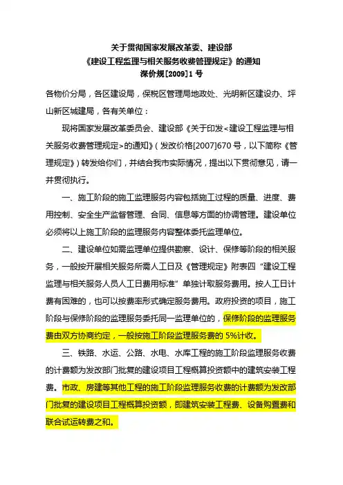 深价规【2009】1号文