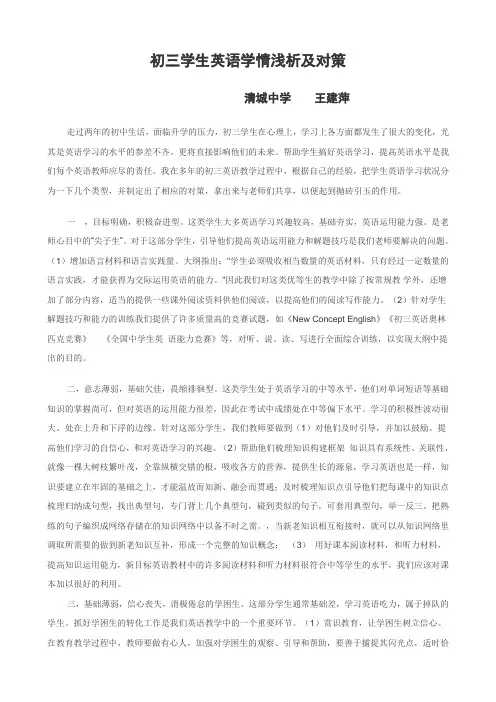 初三学生英语学习状况浅析及对策